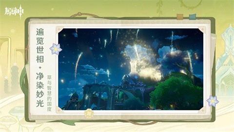 原神2024 v4.8.0_24603909_24822834