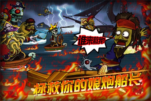 海盗VS僵尸截图1