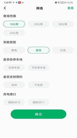 捷能智电截图1