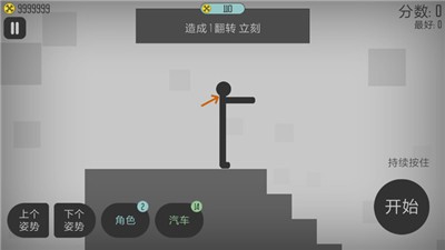 弄死火柴人中文版截图0