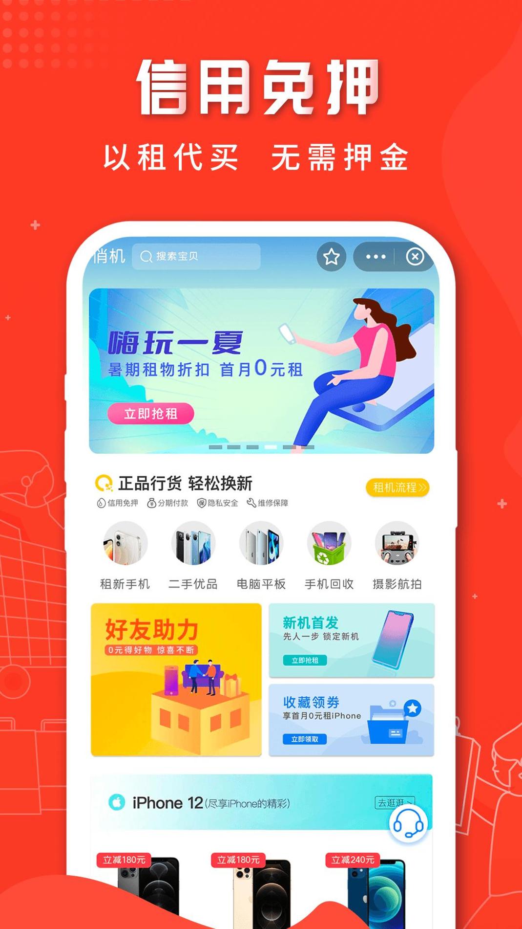 俏机租物截图1