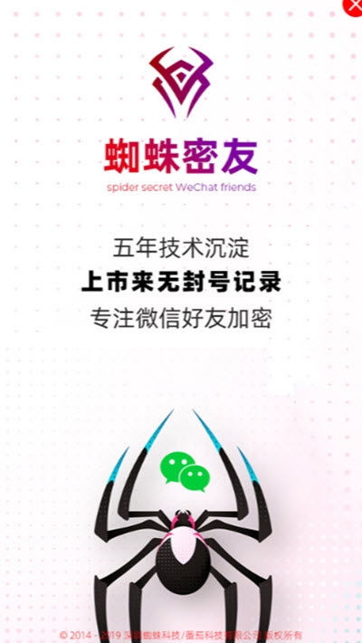 蜘蛛密友截图1