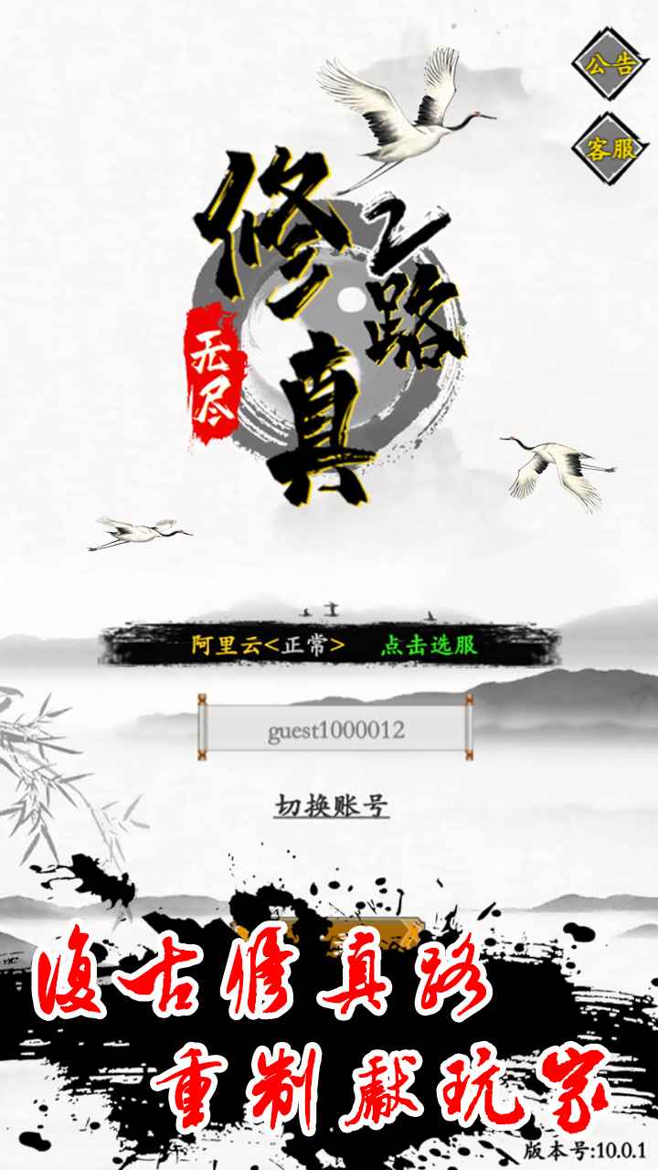 无尽修真路2mud游戏安卓最新版图片2