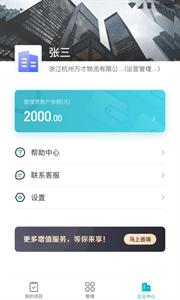 蓝勤管家截图0