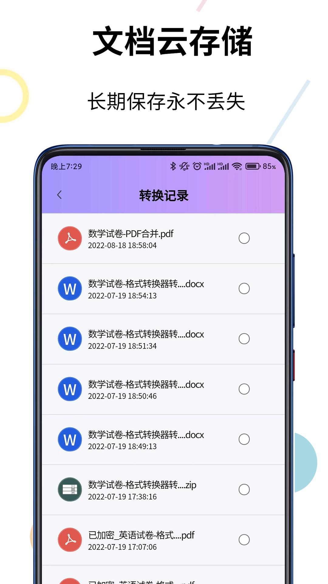 PDF格式转换精灵  v1.0.0