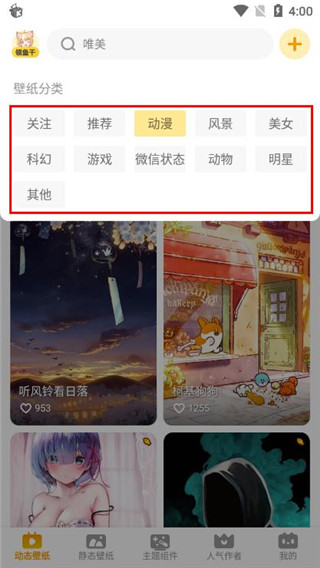 元气壁纸