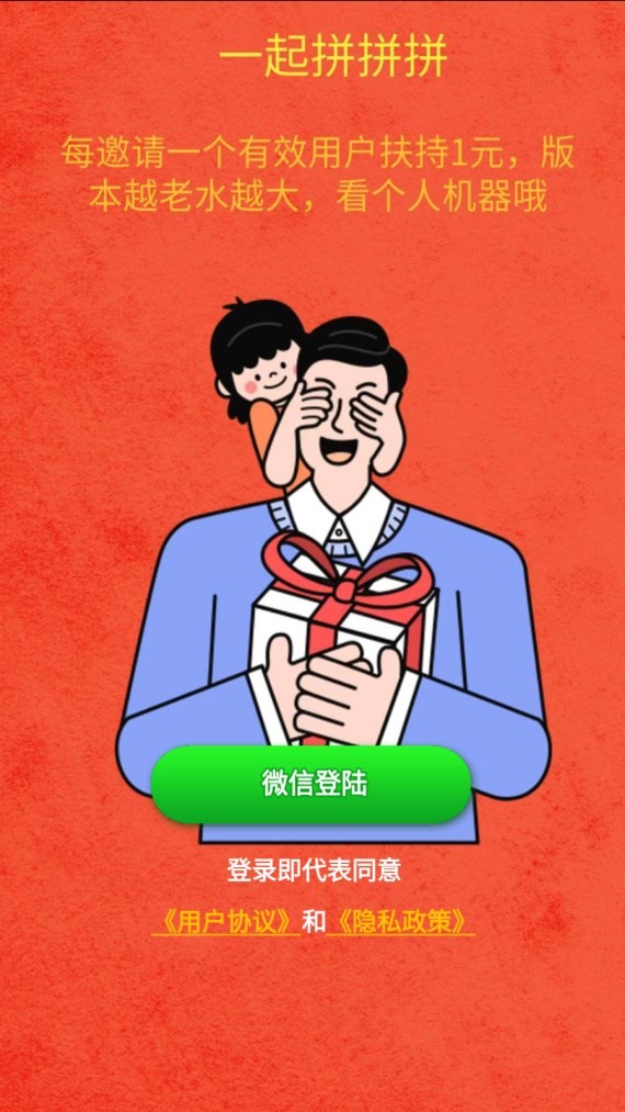 一起拼拼拼红包版截图2