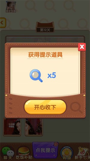 拼图达人秀红包版截图1
