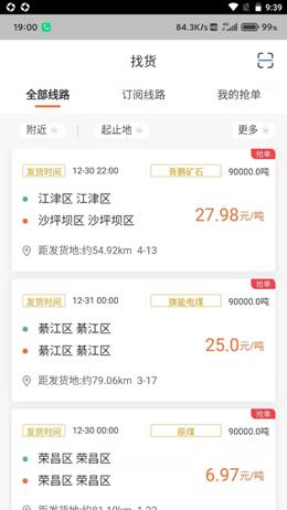 能投货运