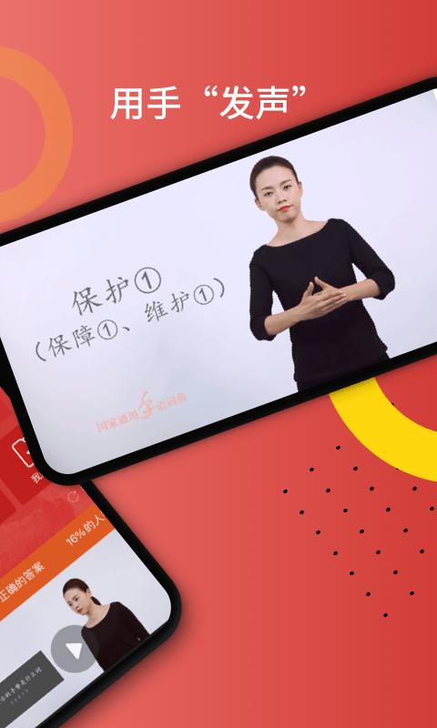 国家通用手语词典  v2.0.19