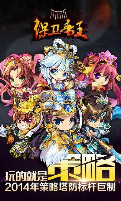 保卫帝王bt版