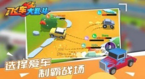 王牌飞车大乱斗截图0
