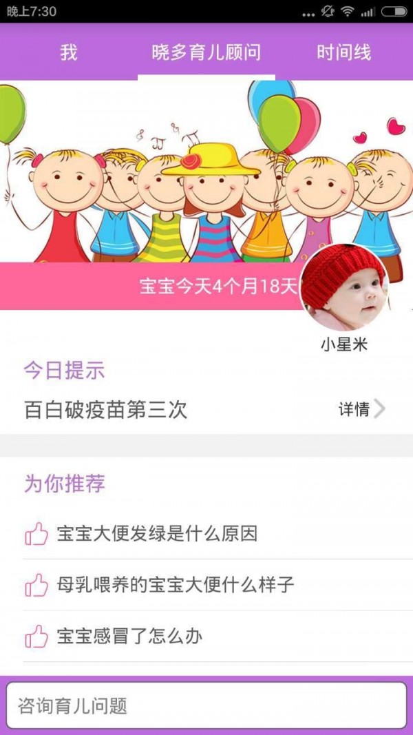 晓多育儿顾问.jpg