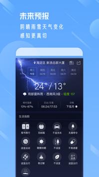 天气通最新版
