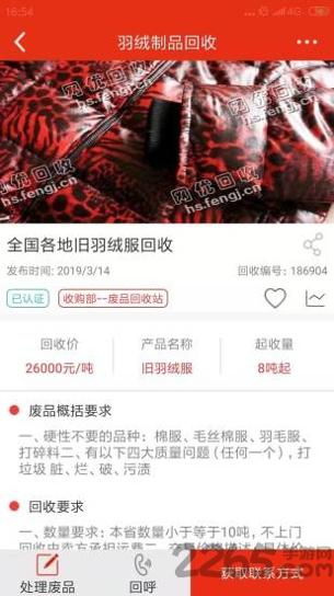 网优回收截图2