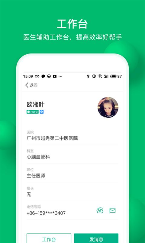 玄关医生助手截图2