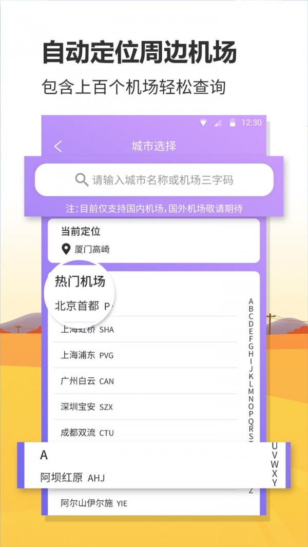 航班实时查询.jpg