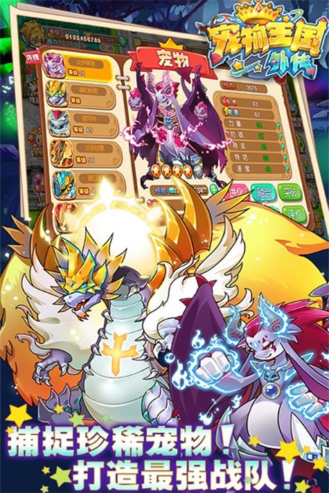 宠物王国外传 最新版 v3.0.5