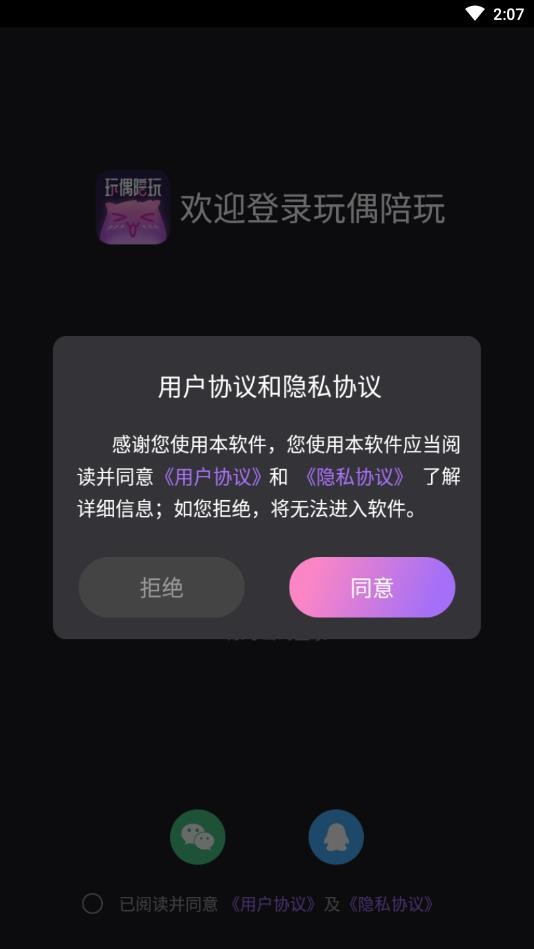玩偶陪玩截图0