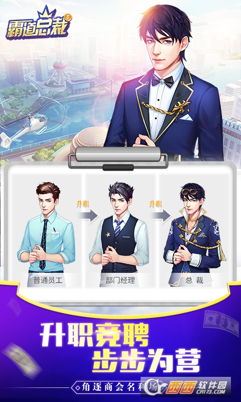叫我霸道总裁游戏截图1