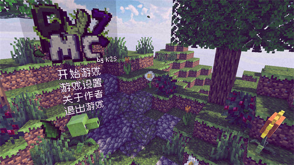 PVZMC重置版