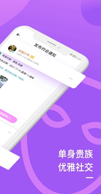 面约交友约会截图1