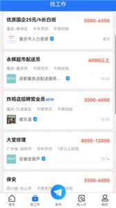 重庆招聘网截图1