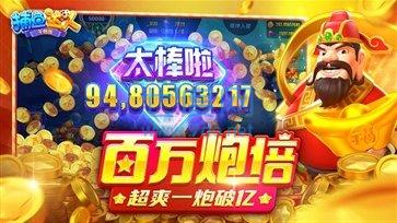 捕鱼达人3D官方版正版截图2