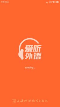 爱听外语 v2.0.5