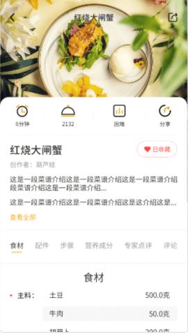 田螺云厨截图1