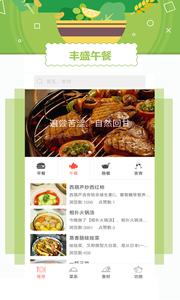 菜谱截图0