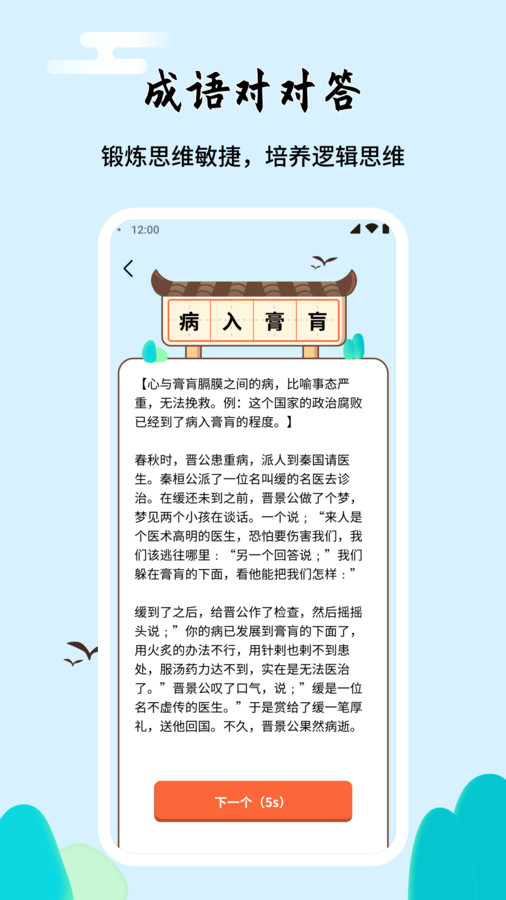 成语对对答app最新版 截图0