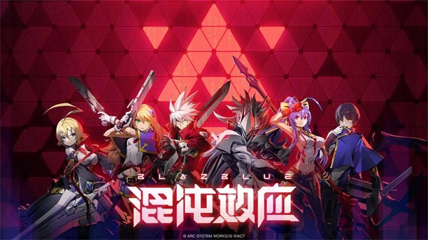 苍翼混沌效应截图0