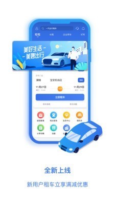一汽租车截图2