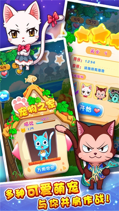萌宠泡泡龙小米版截图0