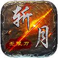 斩月传奇光速刀手游官方版 