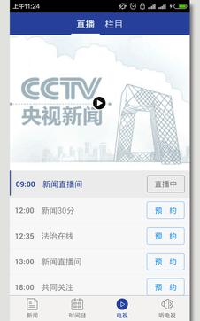 央视新闻  v9.11.0