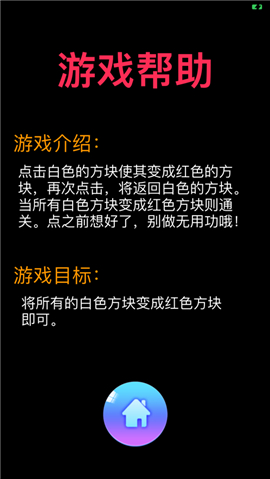 翻转红白块