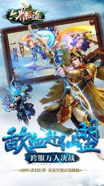 六界仙途游戏截图2