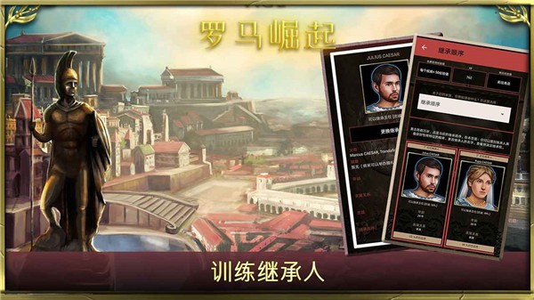 激战罗马截图1