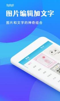 图片编辑加文字截图2