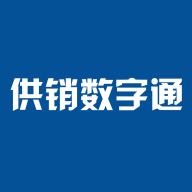 供销数字通