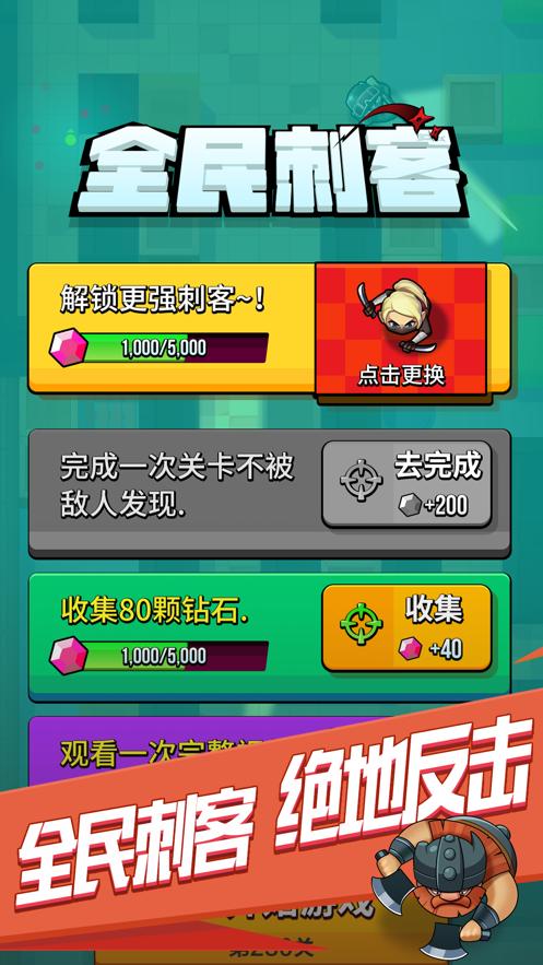 全民刺客截图1