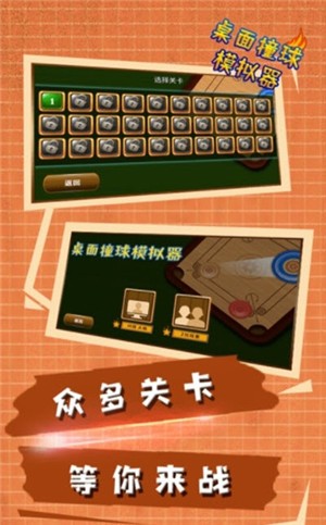 桌面撞球模拟器3D截图0