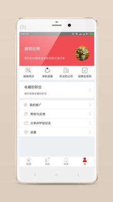 狼图招聘截图1
