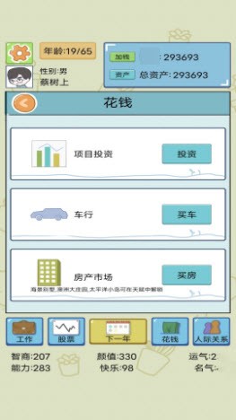 我的开挂人生模拟器截图0