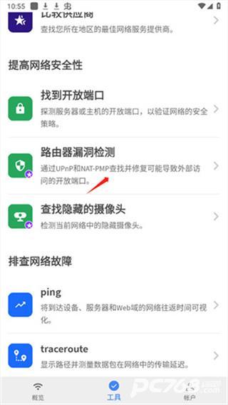 fing网络扫描仪