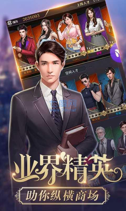 最佳商战时代秘书养成