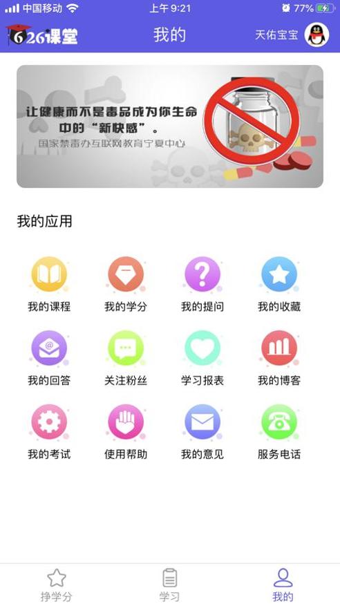 宁夏626课堂禁毒平台.png