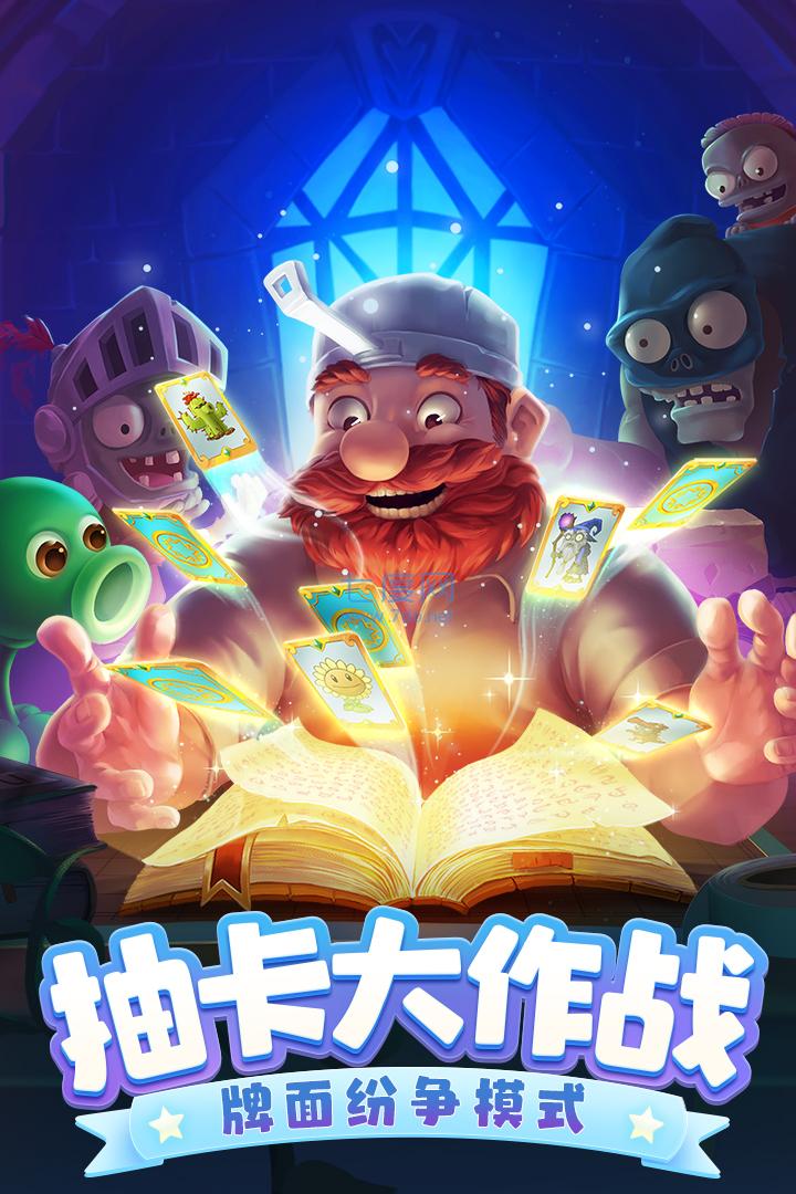 破解版植物大战僵尸2